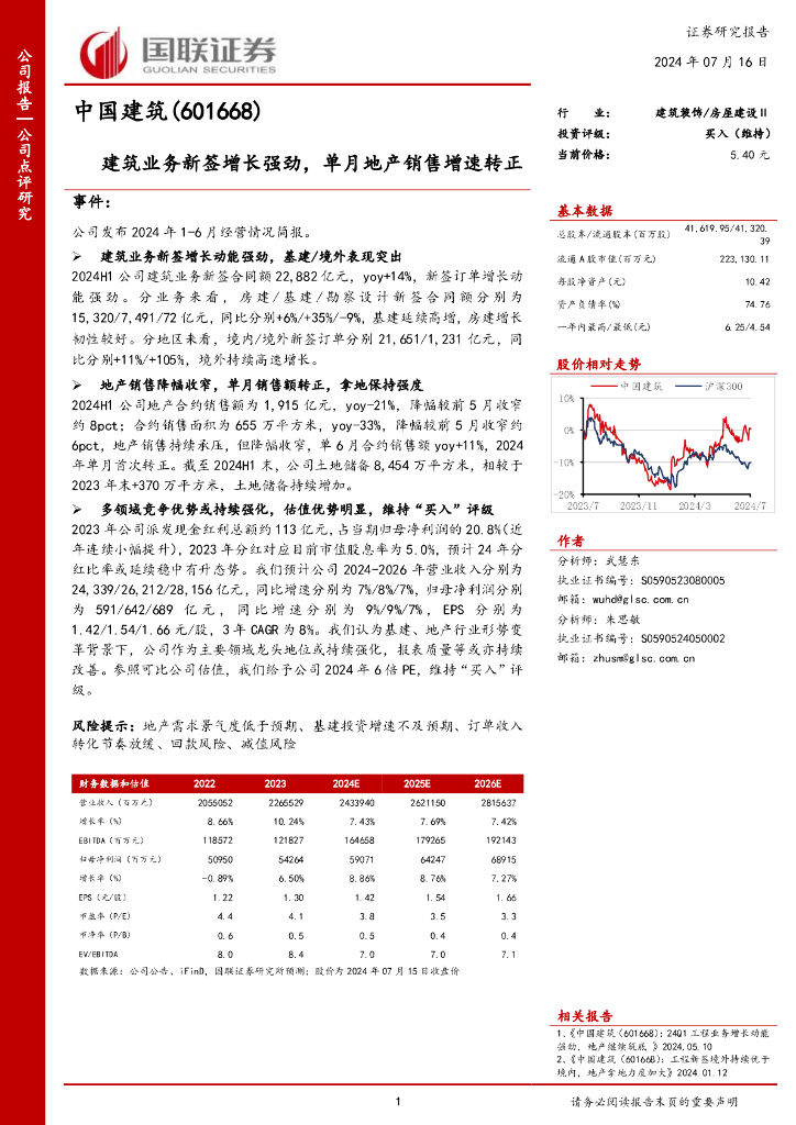 国联证券：中国建筑（601668）-建筑业务新签增长强劲，单月地产销售增速转正