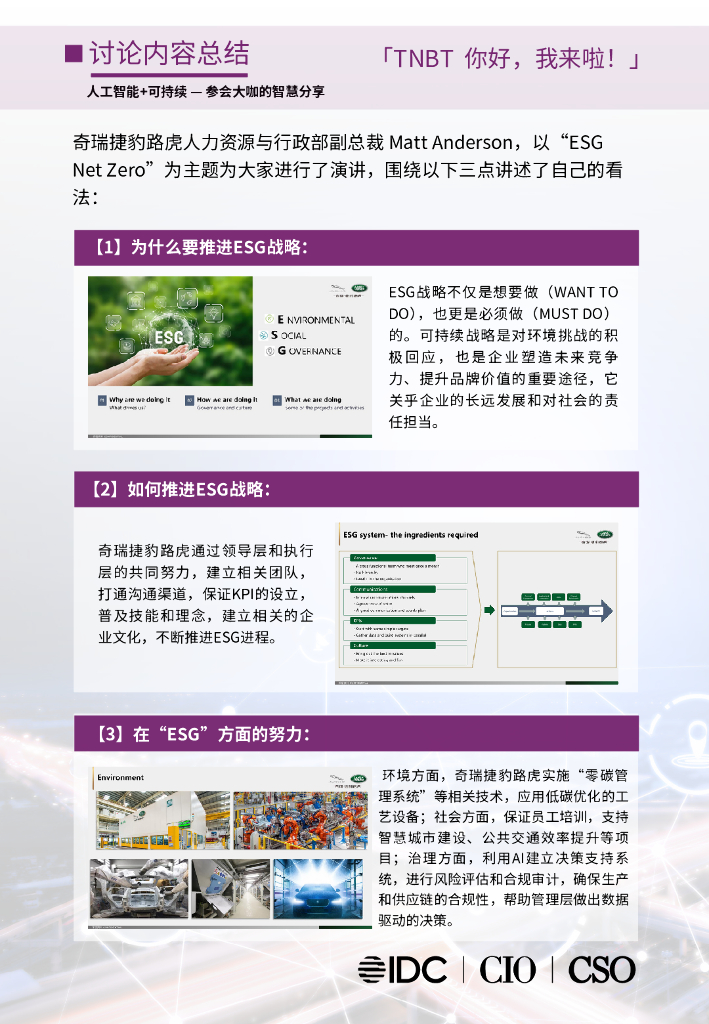 IDC：CXO观点报告-人工智能+可持续，助力企业进入业务创新新纪元_第9页
