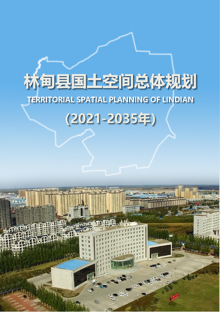 黑龙江省大庆市《林甸县国土空间总体规划（2021-2035年）》