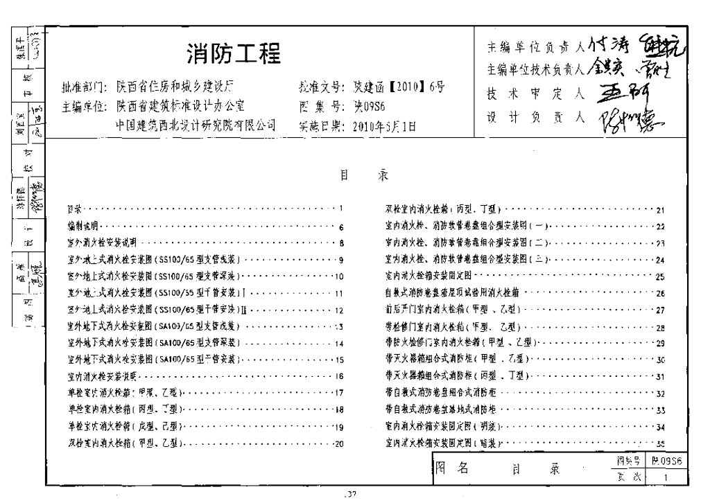 陕09S6 消防工程图集