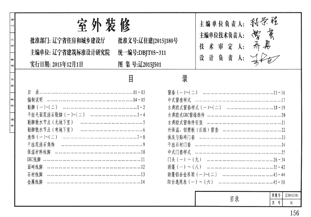 辽2015J501 室外装修图集