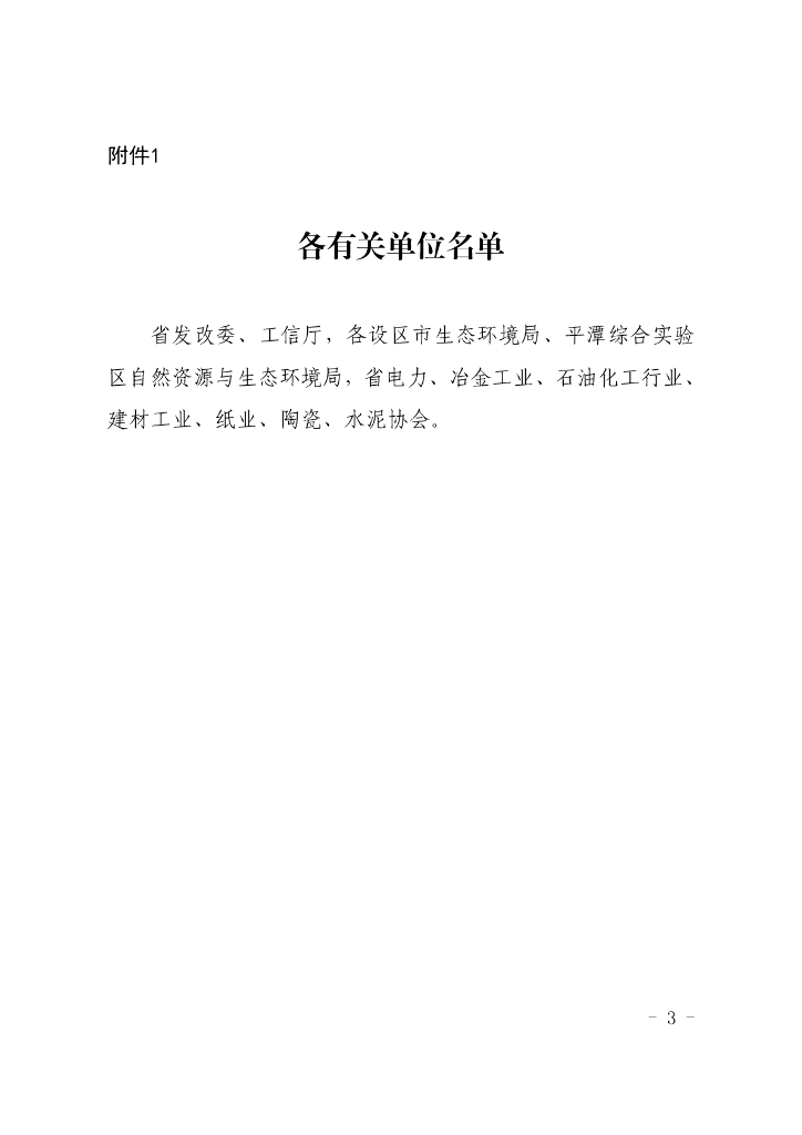 福建省2023年度碳排放配额分配实施方案（征求意见稿）
