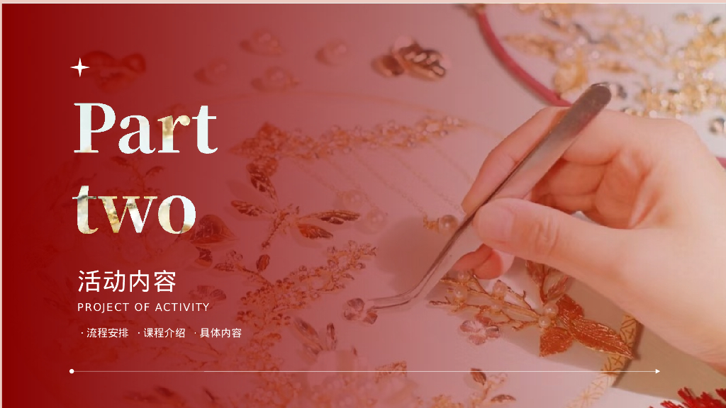 高端婚庆七夕节合欢扇DIY沙龙会活动策划方案_第7页