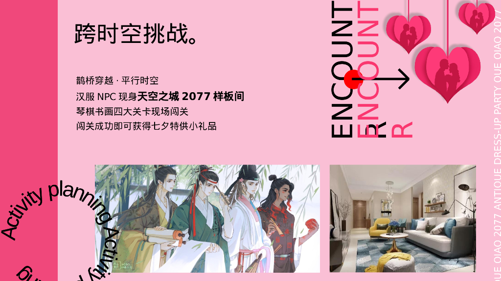 企业七夕古风换装社交派对活动策划方案_第8页