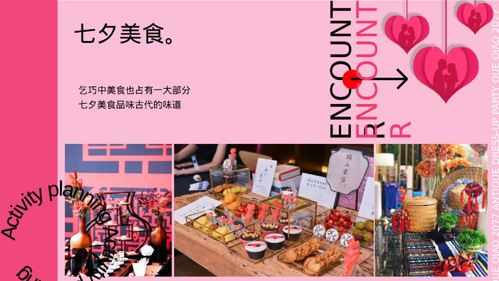 企业七夕古风换装社交派对活动策划方案_第9页