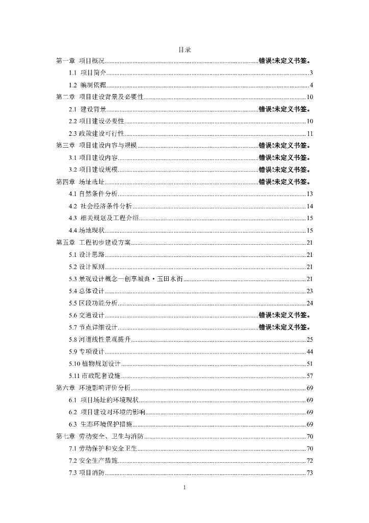 城市景观提升工程可行性研究报告
