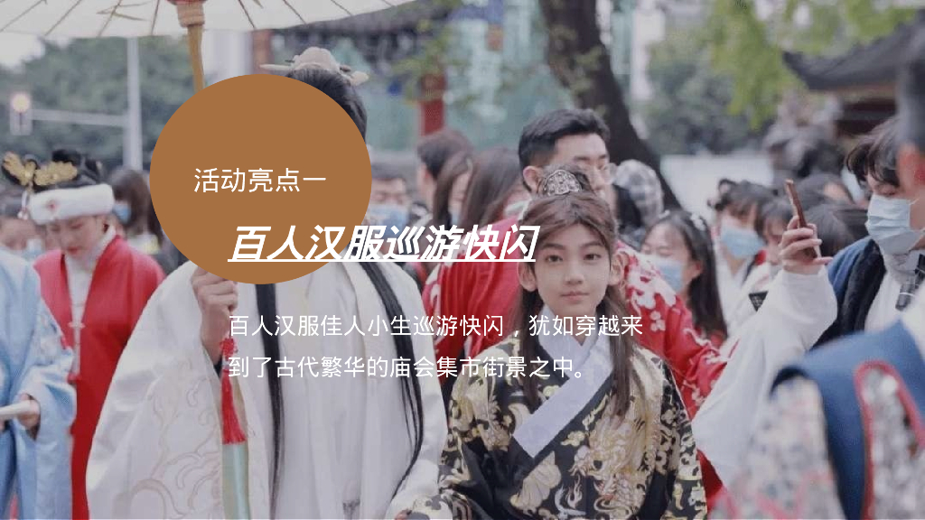 七夕中秋春节国风汉服市集游园会主题活动策划案_第8页