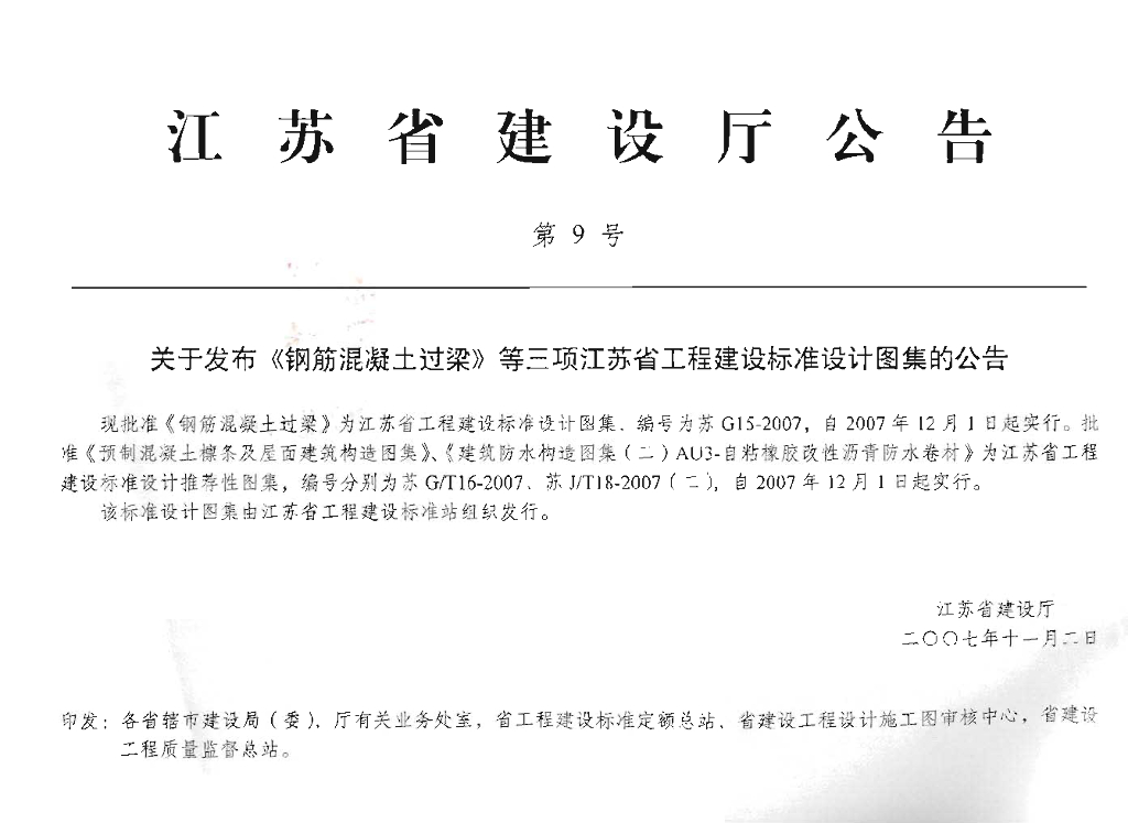 苏J/T18-2007(二)建筑防水构造图集（二）AU3-自粘橡胶改性沥青防水卷材