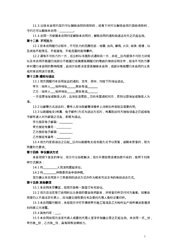 北京市装配式建筑预制混凝土构件定购合同（BF——2024——0312）_第9页