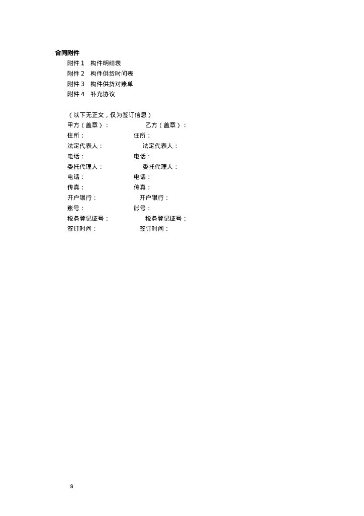 北京市装配式建筑预制混凝土构件定购合同（BF——2024——0312）_第10页