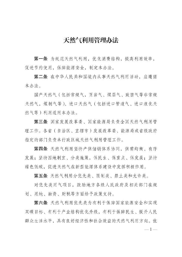 天然气利用管理办法