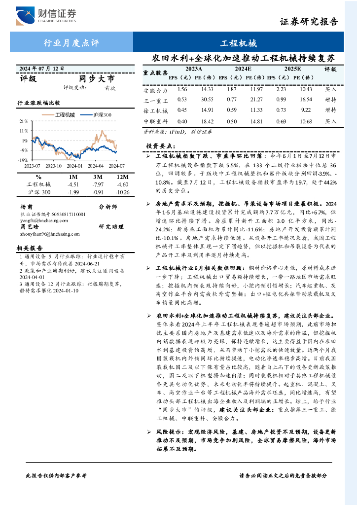 财信证券：工程机械行业月度点评：农田水利+全球化加速推动工程机械持续复苏