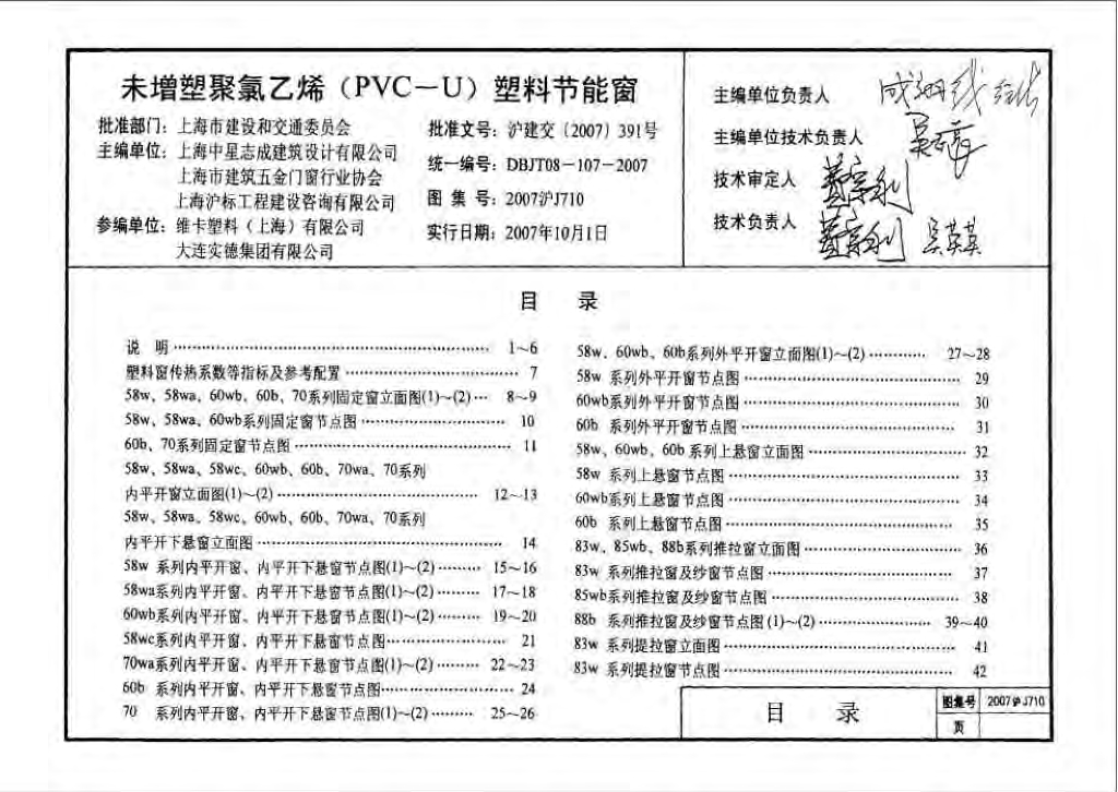 2007沪J710 塑料节能窗图集