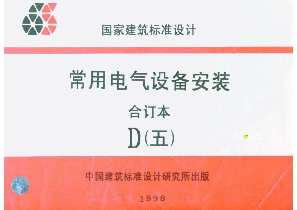 90D701-1 电气竖井设备安装图集