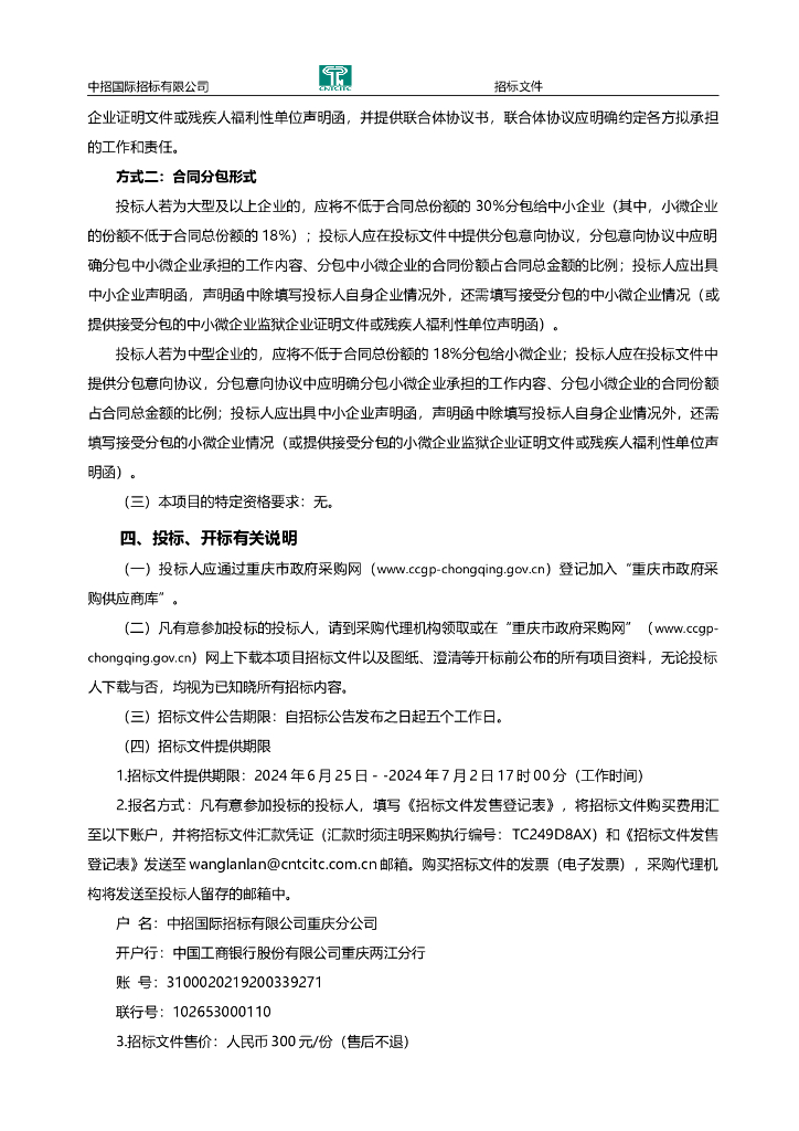 数字化城市运行和治理中心系统1.0招标文件_第6页