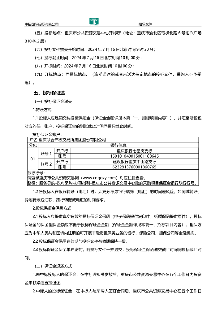 数字化城市运行和治理中心系统1.0招标文件_第7页