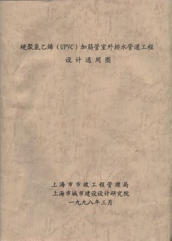 增强聚丙烯（FRPP）管室外排水管道设计通用图