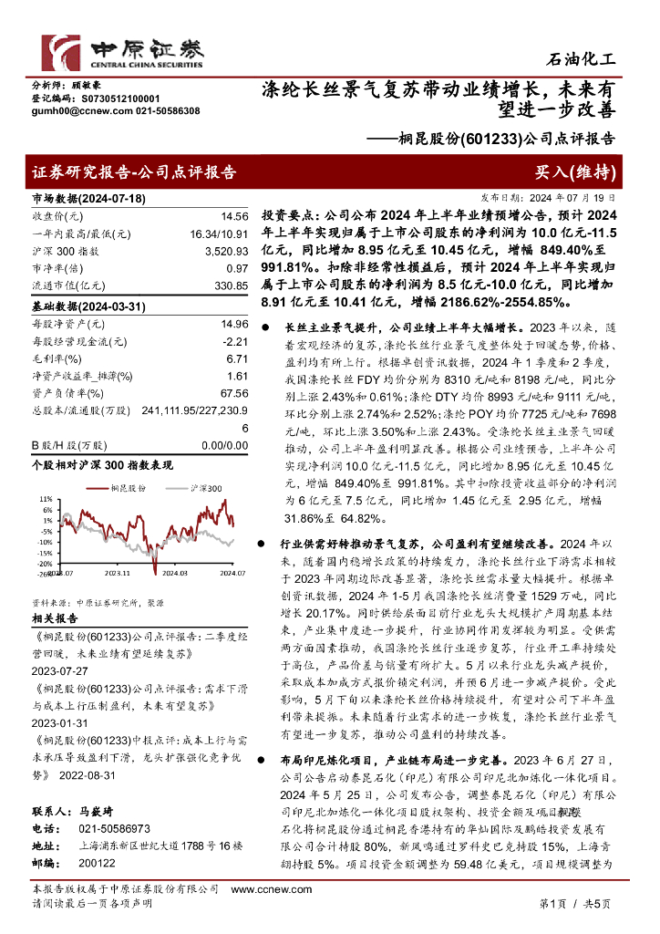 中原证券：桐昆股份（601233）-公司点评报告：涤纶长丝景气复苏带动业绩增长，未来有望进一步改善