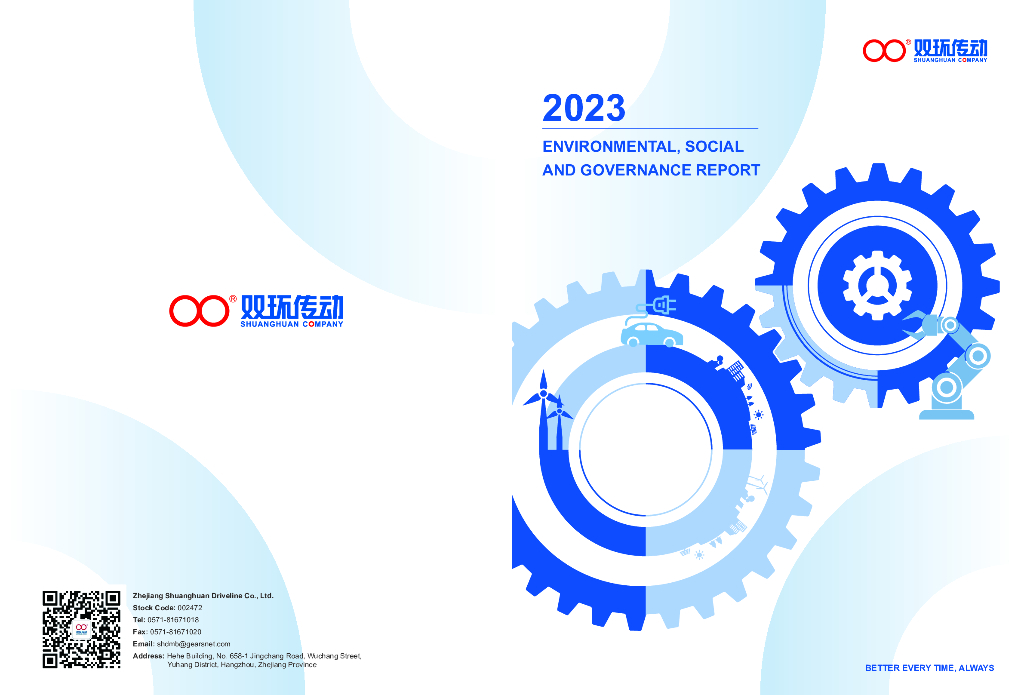 双环传动：2023年度环境、社会及治理（ESG）报告（英文版）