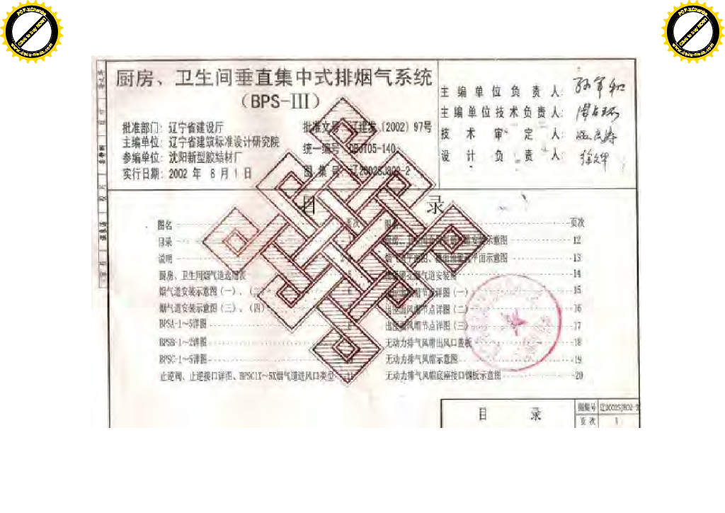 辽SJ802-22002 厨房、卫生间垂直排烟系统图集