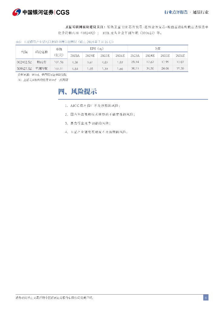 中国银河：二十届三中全会通信行业快评：数字经济引领，新质生产力为基_第6页