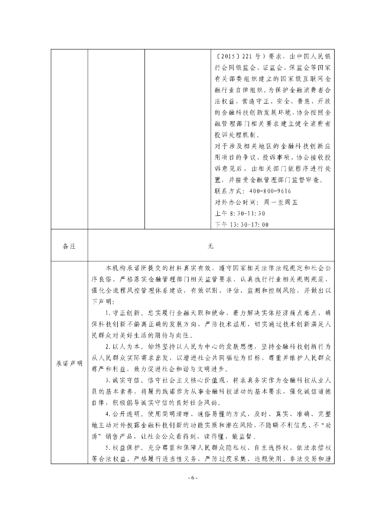 金融科技创新应用声明书：基于人工智能技术的线上数字金融服务_第6页