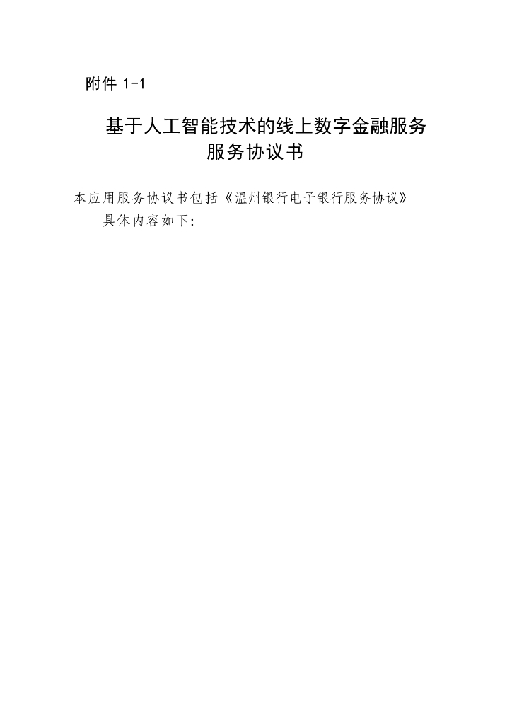金融科技创新应用声明书：基于人工智能技术的线上数字金融服务_第8页