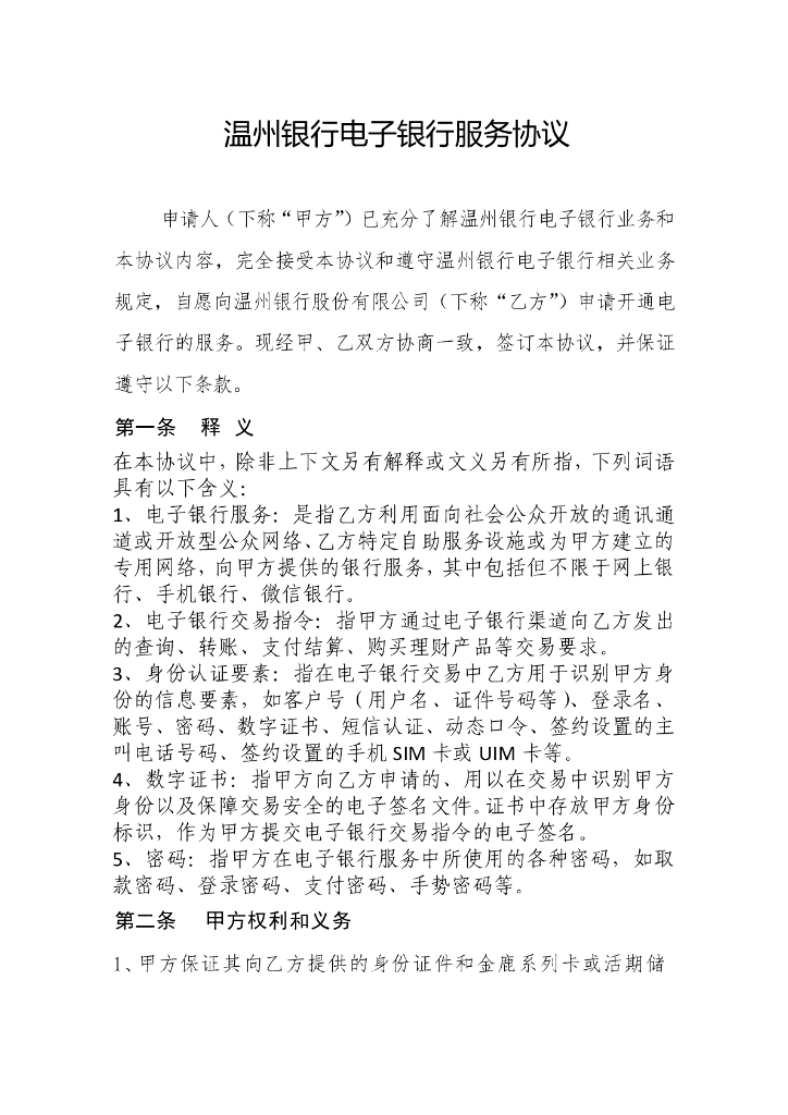 金融科技创新应用声明书：基于人工智能技术的线上数字金融服务_第9页