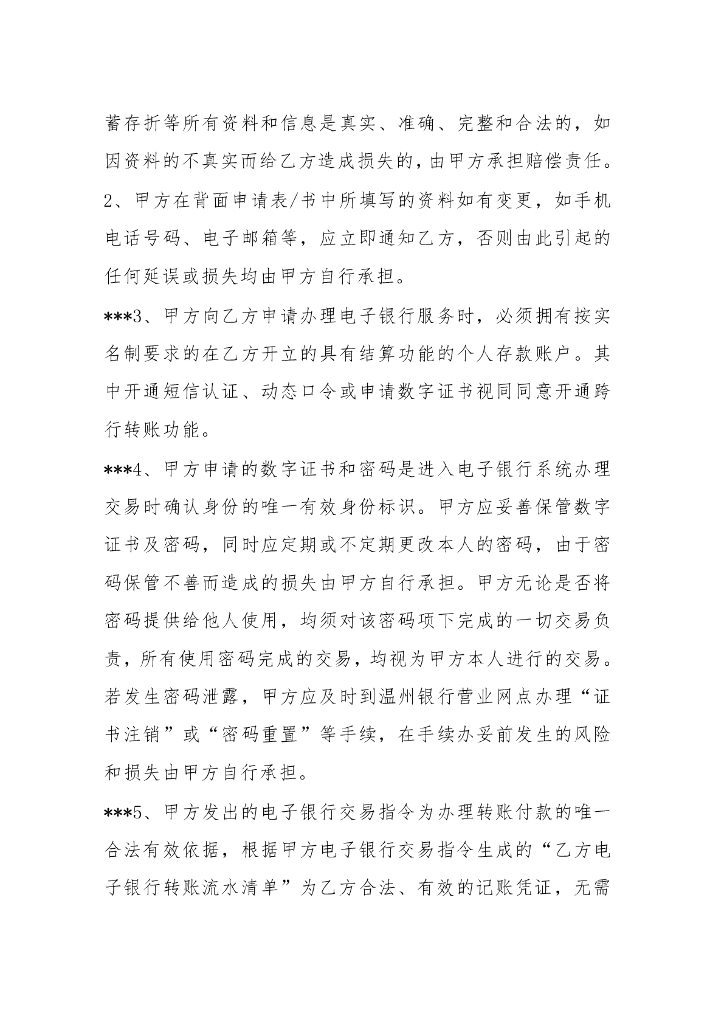 金融科技创新应用声明书：基于人工智能技术的线上数字金融服务_第10页