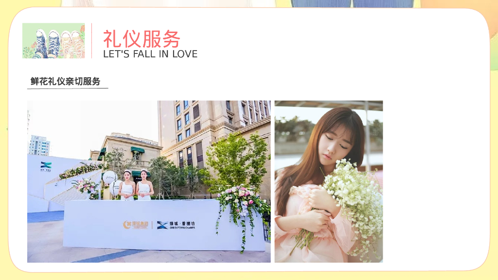 咱们恋爱吧主题-七夕相亲联谊派对 活动策划方案_第6页