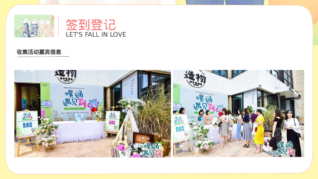 咱们恋爱吧主题-七夕相亲联谊派对 活动策划方案_第7页