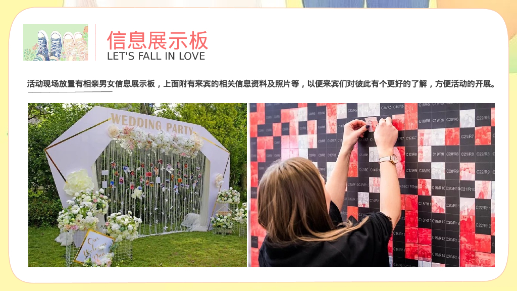 咱们恋爱吧主题-七夕相亲联谊派对 活动策划方案_第8页