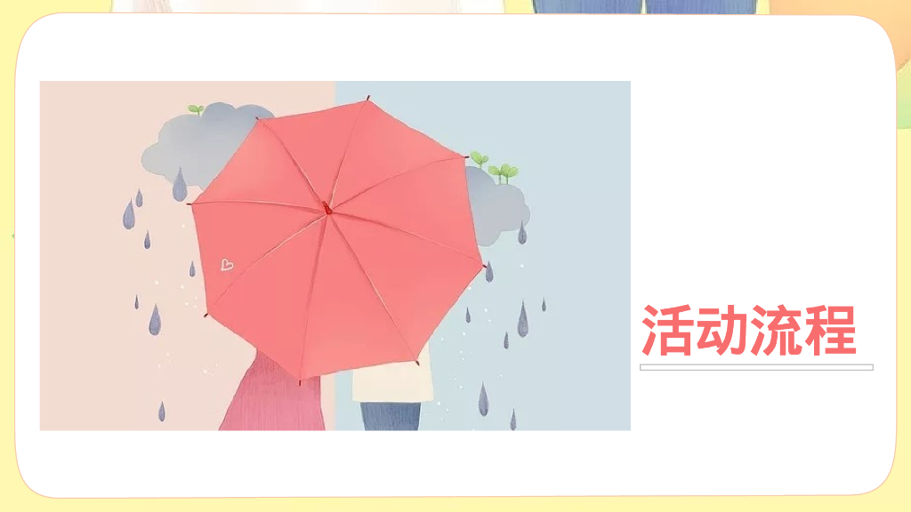 咱们恋爱吧主题-七夕相亲联谊派对 活动策划方案_第10页