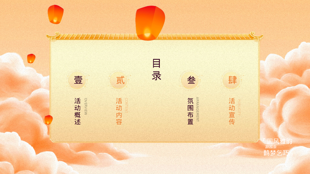 七夕乞巧节情人节国风游园会嘉年华活动策划案_第6页