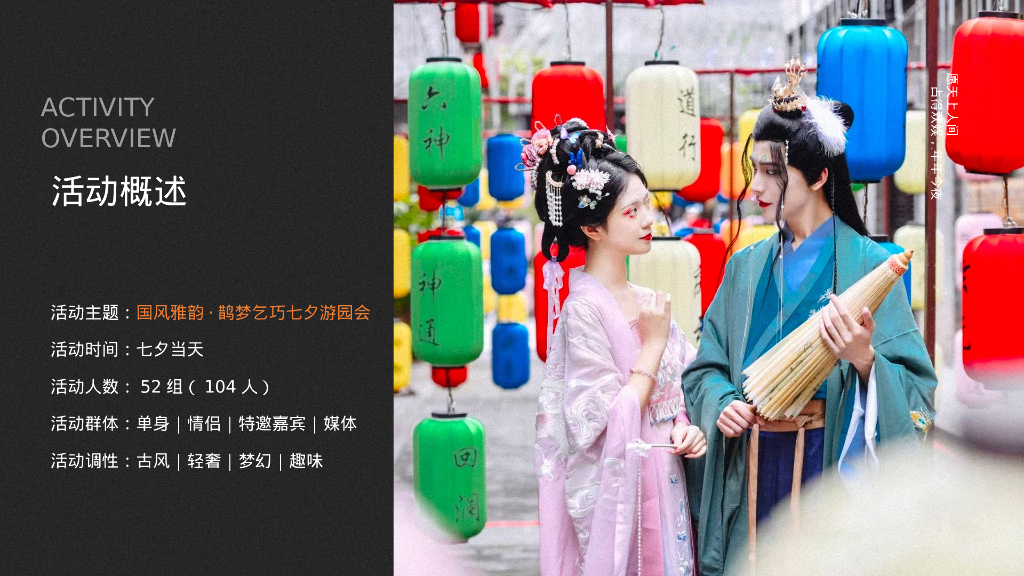 七夕乞巧节情人节国风游园会嘉年华活动策划案_第8页