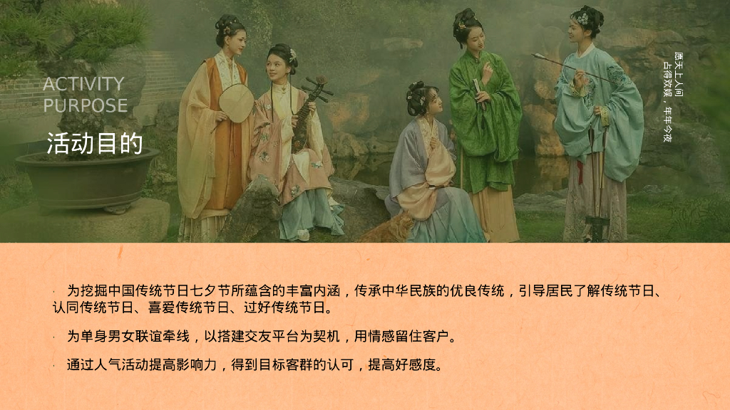 七夕乞巧节情人节国风游园会嘉年华活动策划案_第9页