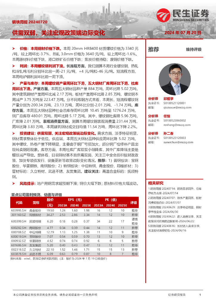 民生证券：供需双弱，关注宏观政策端边际变化