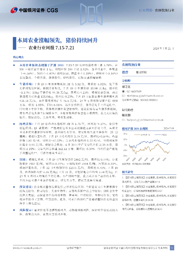 中国银河：农业行业周报：本周农业涨幅领先，猪价持续回升