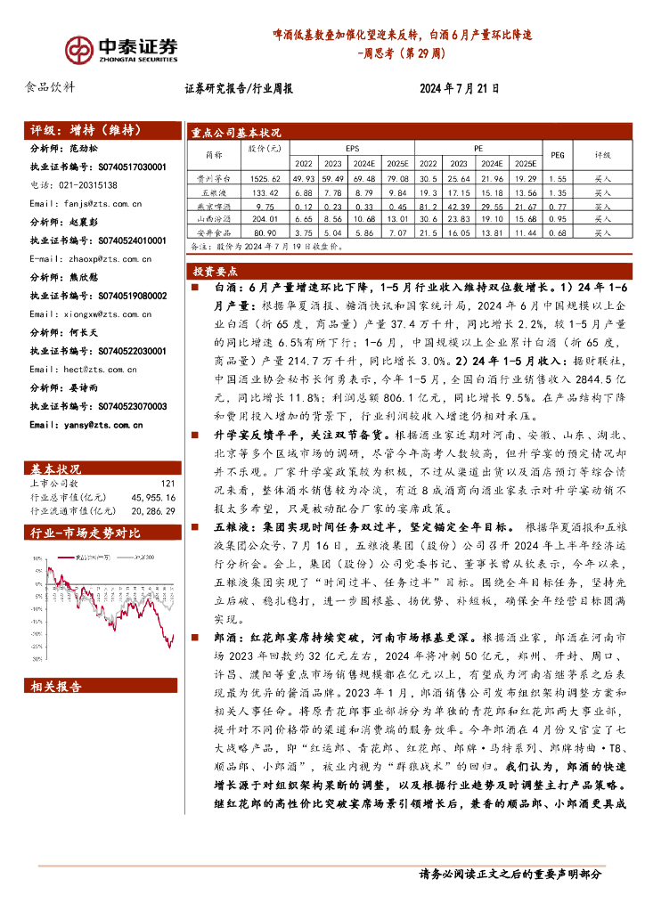 中泰证券：食品饮料行业周思考（第29周）：啤酒低基数叠加催化望迎来反转，白酒6月产量环比降速