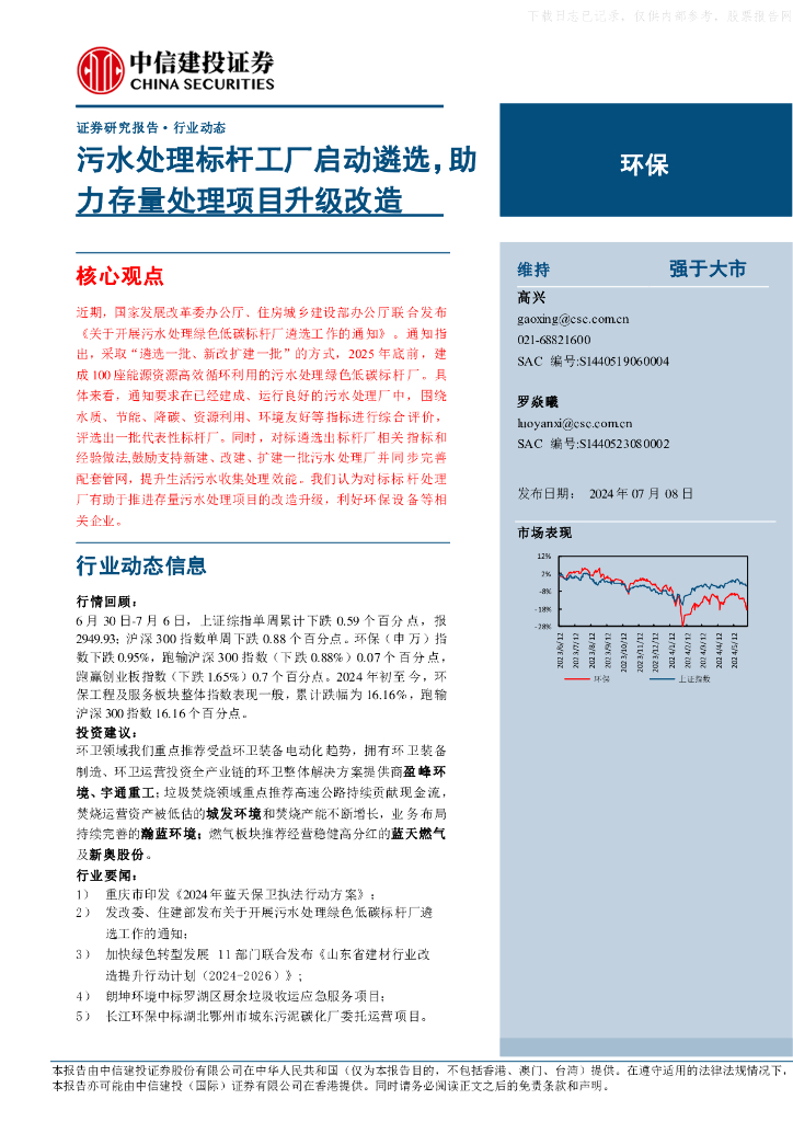 中信建投证券：污水处理标杆工厂启动遴选，助力存量处理项目升级改造