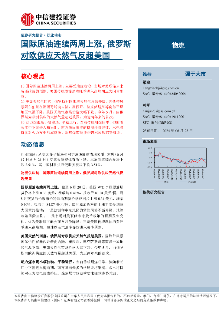 中信建投证券：国际原油连续两周上涨，俄罗斯对欧供应天然气反超美国