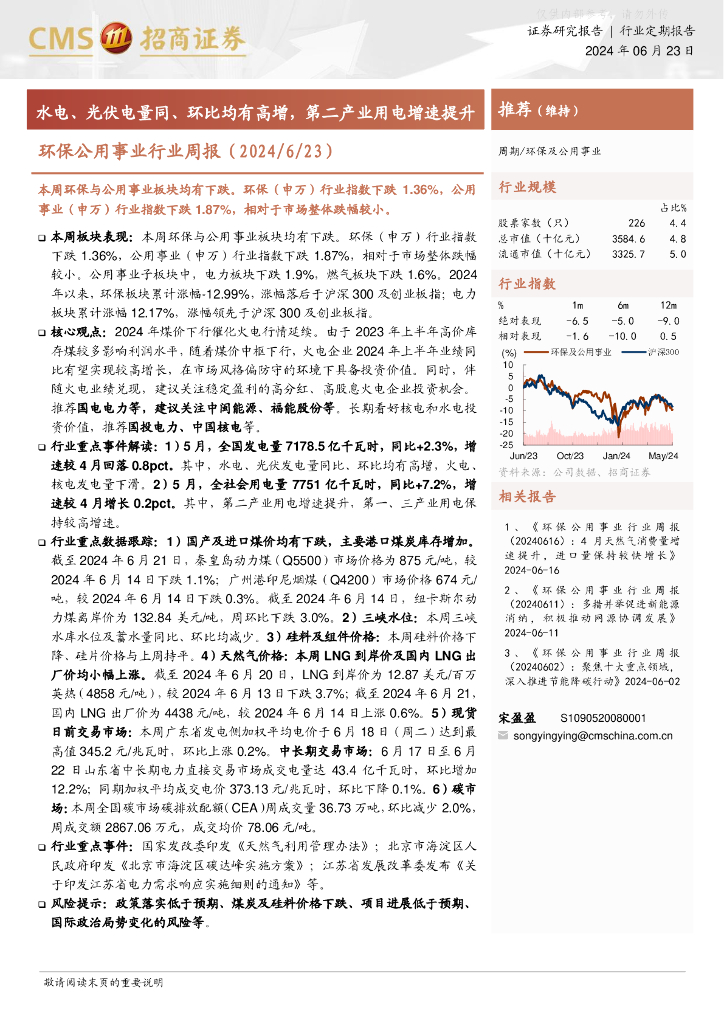 招商证券：水电光伏电量同环比均有高增，第二产业用电增速提升