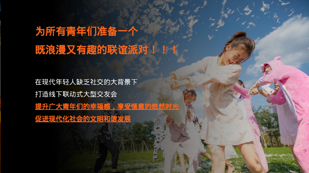 七夕星空露营交友联谊派对“仲夏涟漪 青春有约”活动策划方案_第8页