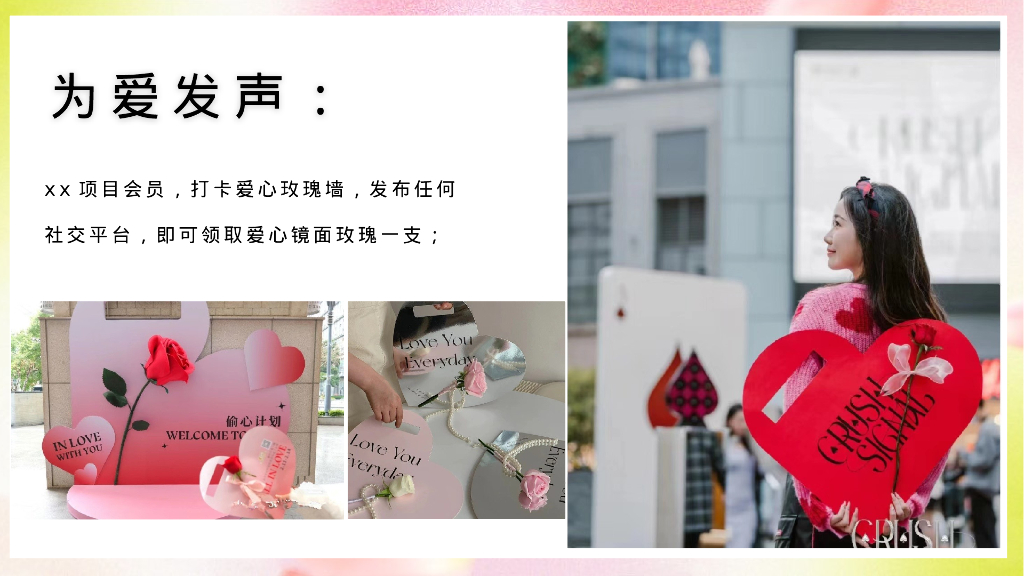 地产项目情人节多巴胺计划“予爱多巴胺”活动策划方案_第9页