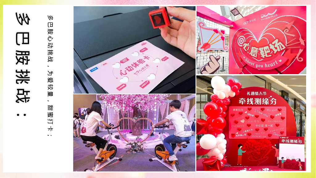 地产项目情人节多巴胺计划“予爱多巴胺”活动策划方案_第10页