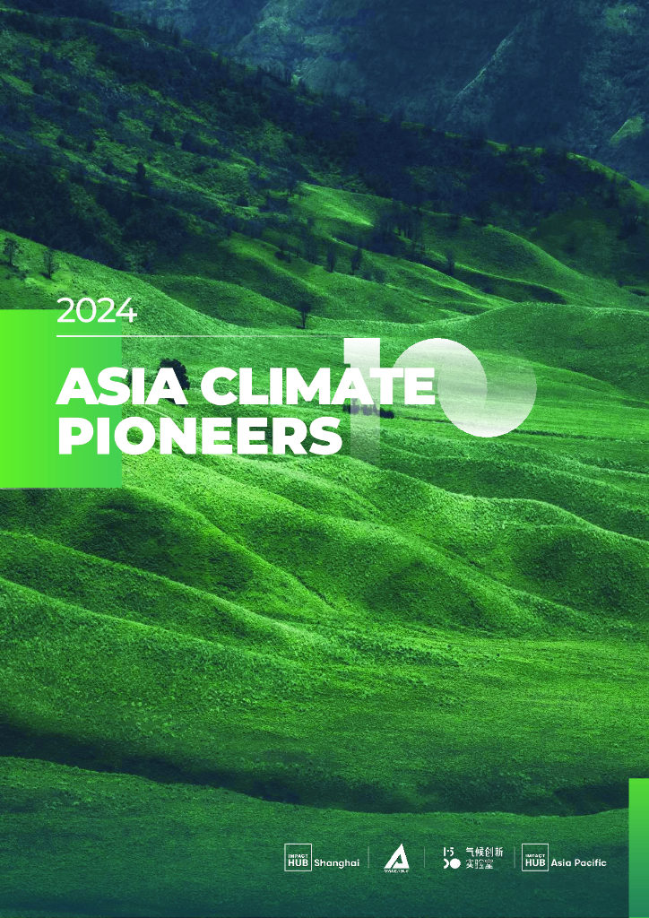 Impact Hub Shanghai&Makeable：2024亚洲气候创新100报告（英文版）