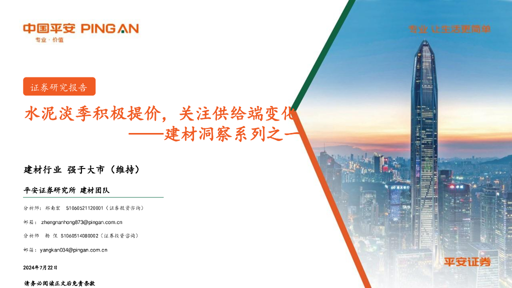 平安证券：建材洞察系列之一：水泥淡季积极提价，关注供给端变化