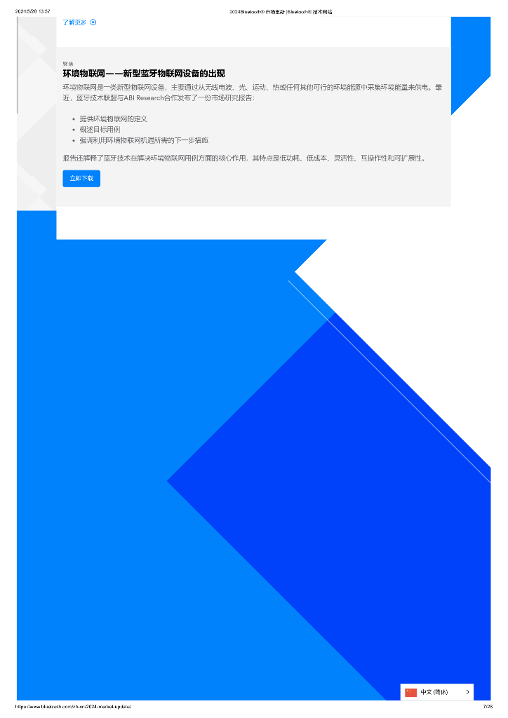 蓝牙技术联盟：2024年蓝牙市场最新资讯_第7页