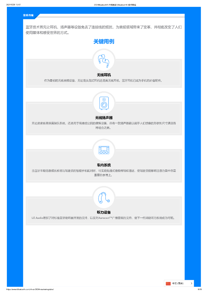 蓝牙技术联盟：2024年蓝牙市场最新资讯_第9页