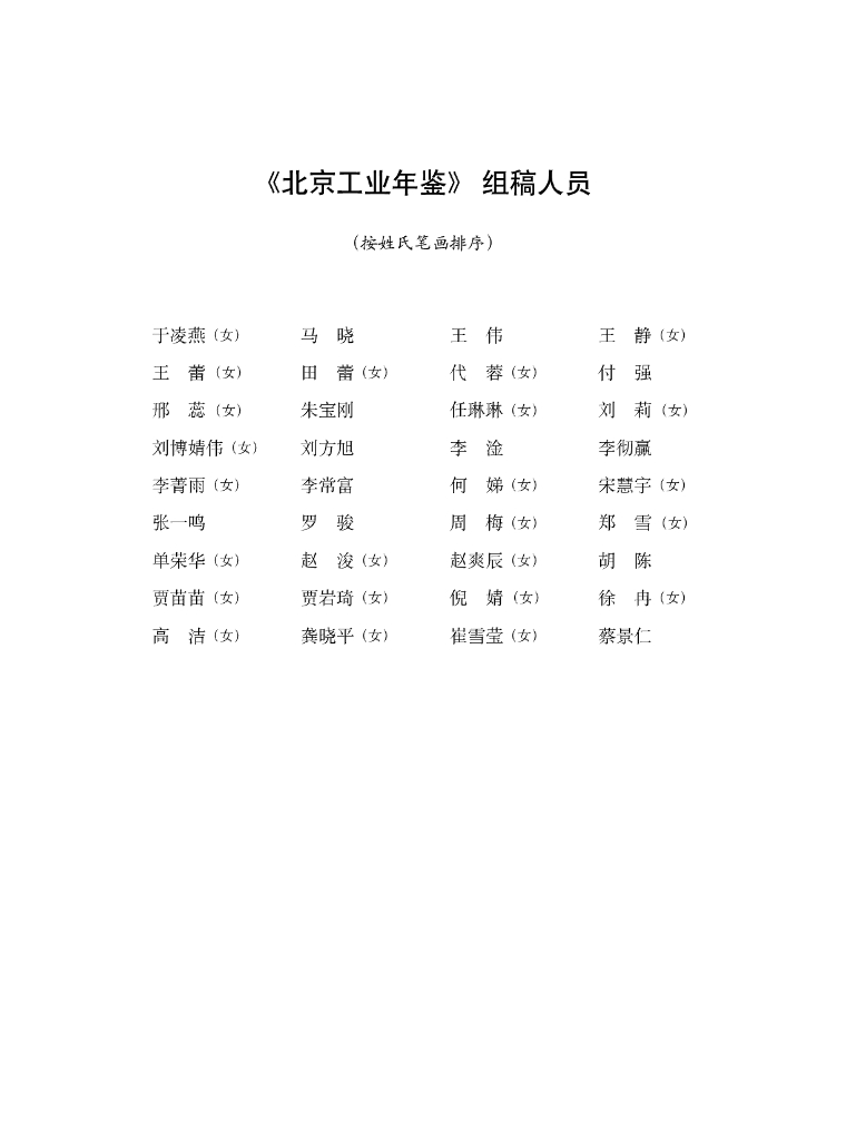 北京市经济和信息化局：北京工业年鉴（2023版）_第6页